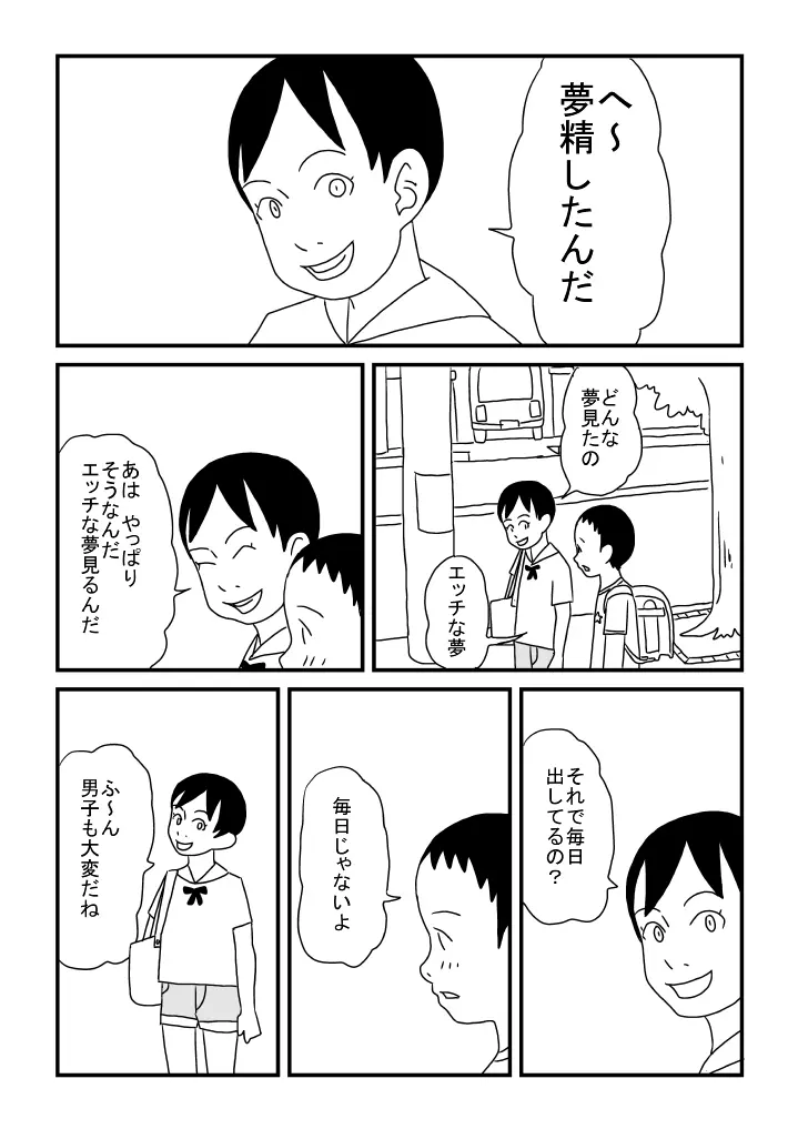 オナニーの思い出 Page.14