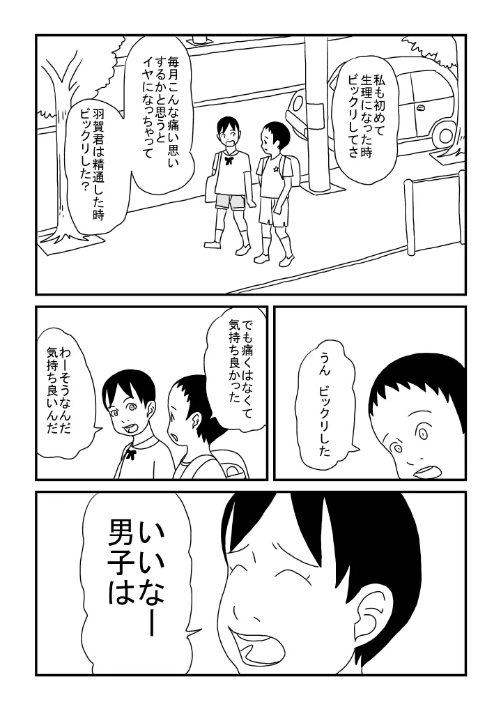 オナニーの思い出 Page.15