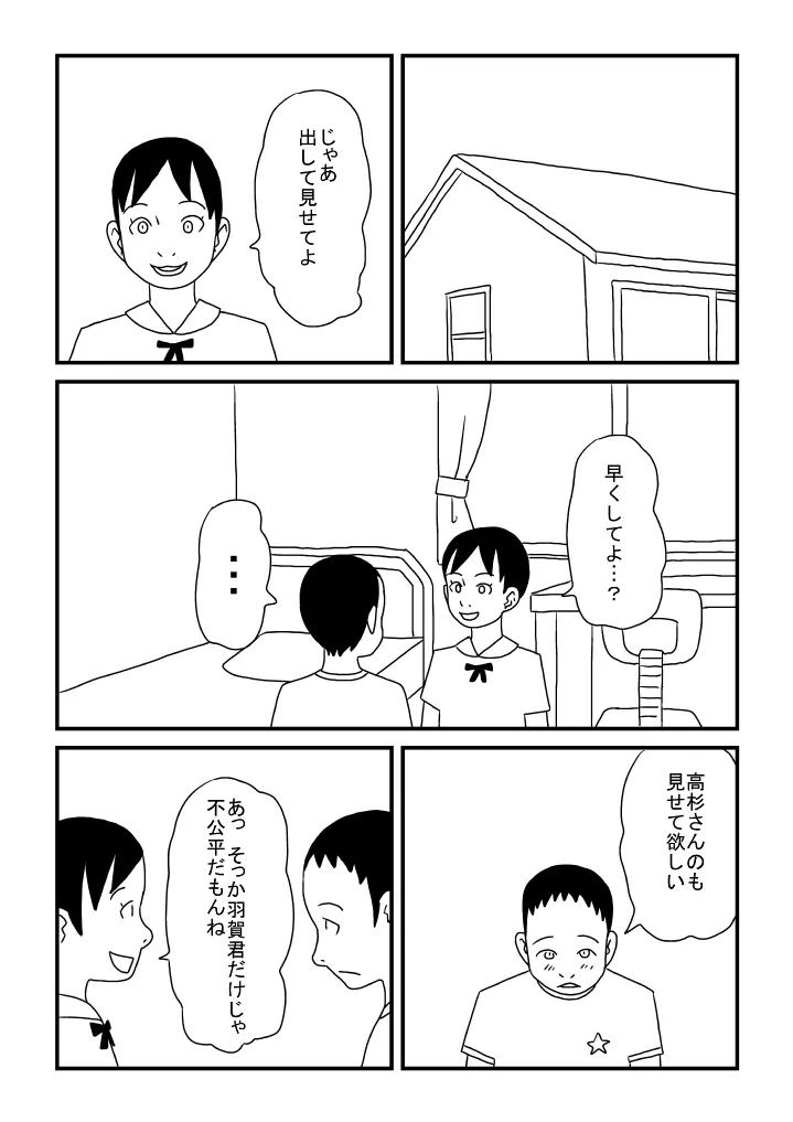 オナニーの思い出 Page.16