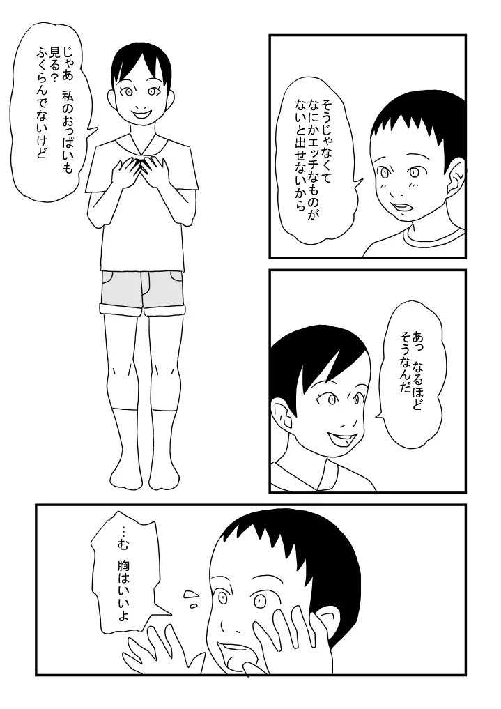 オナニーの思い出 Page.17