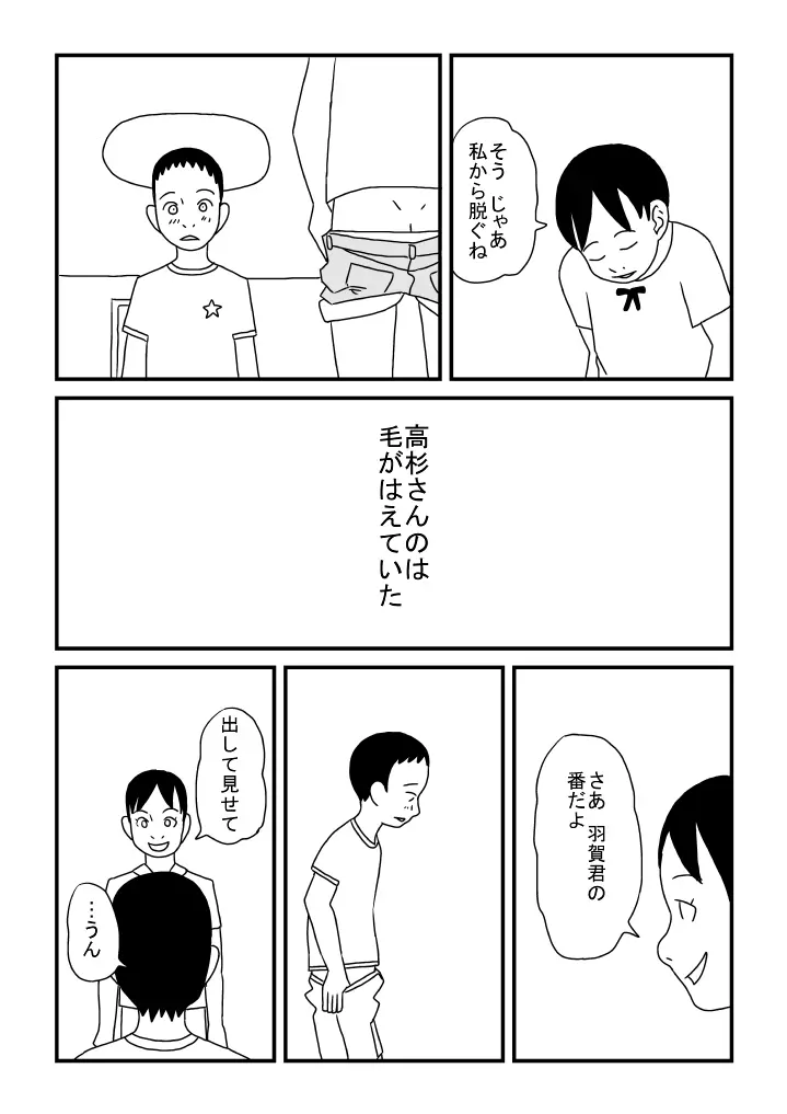 オナニーの思い出 Page.18