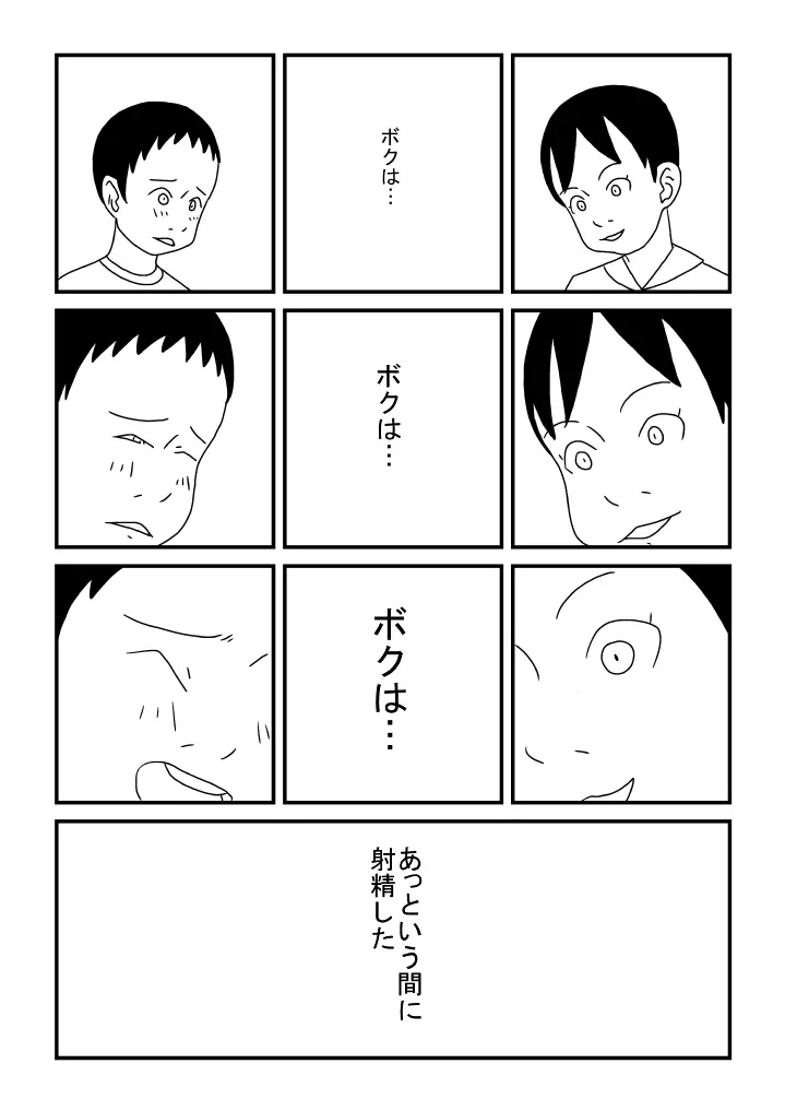 オナニーの思い出 Page.19