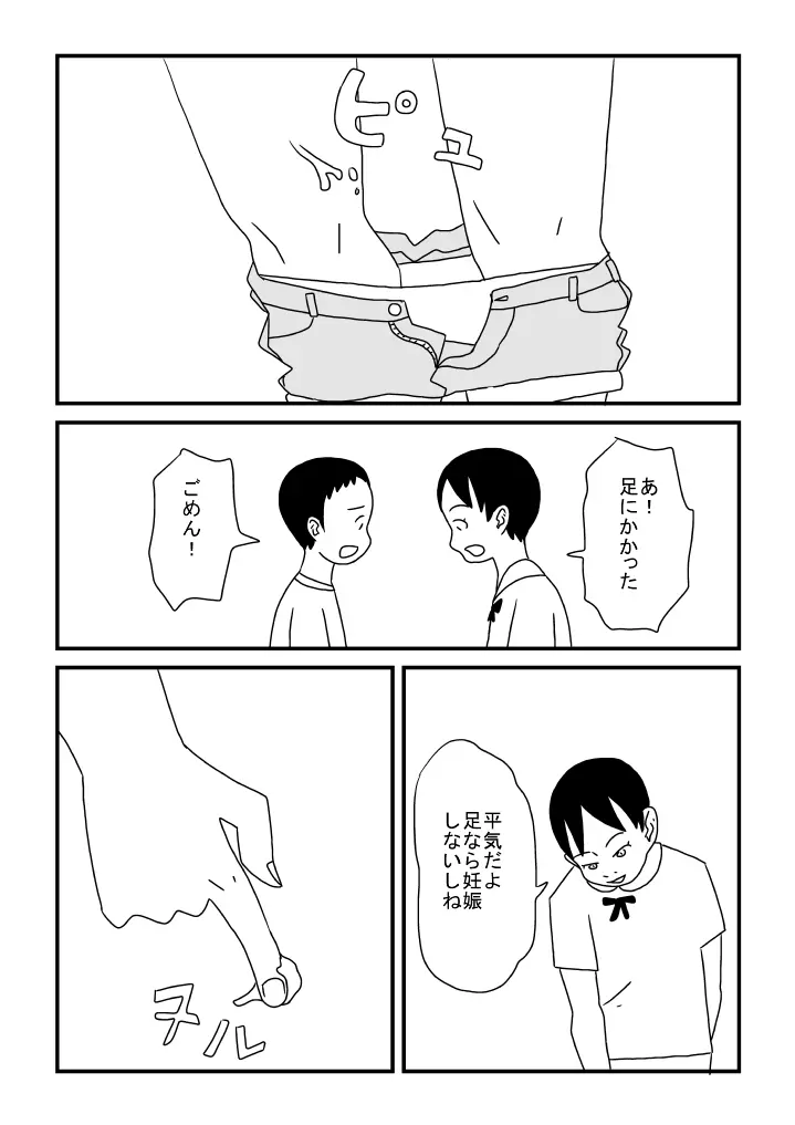 オナニーの思い出 Page.20