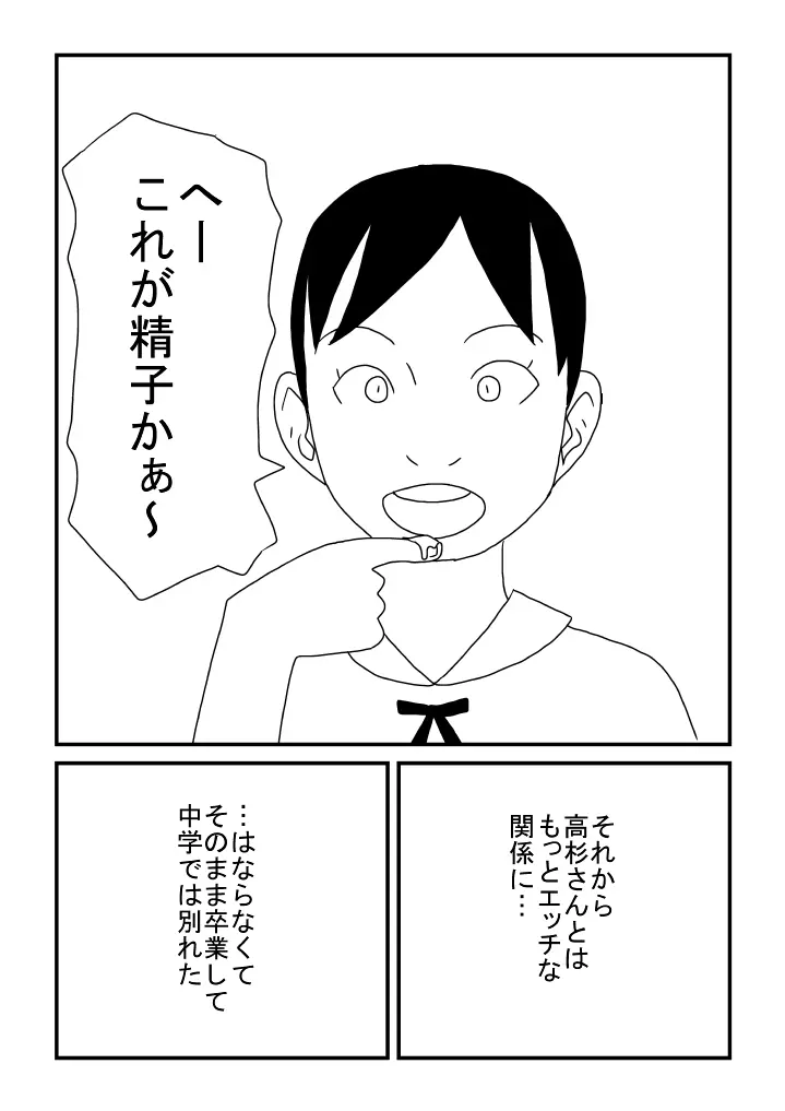 オナニーの思い出 Page.21