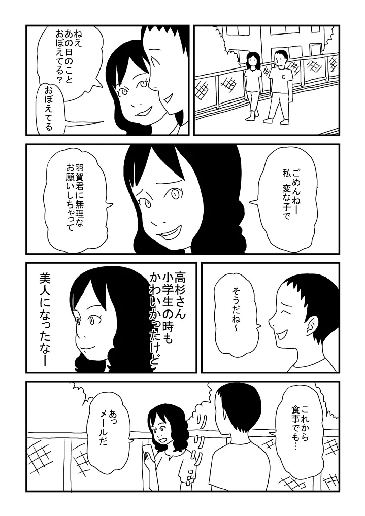 オナニーの思い出 Page.23