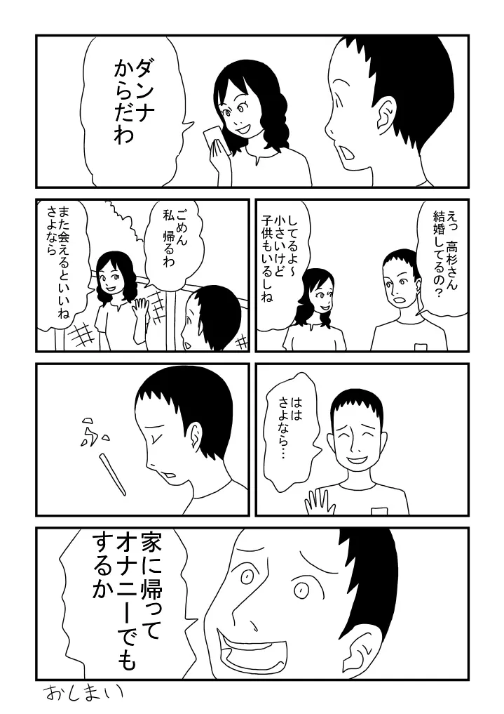 オナニーの思い出 Page.24