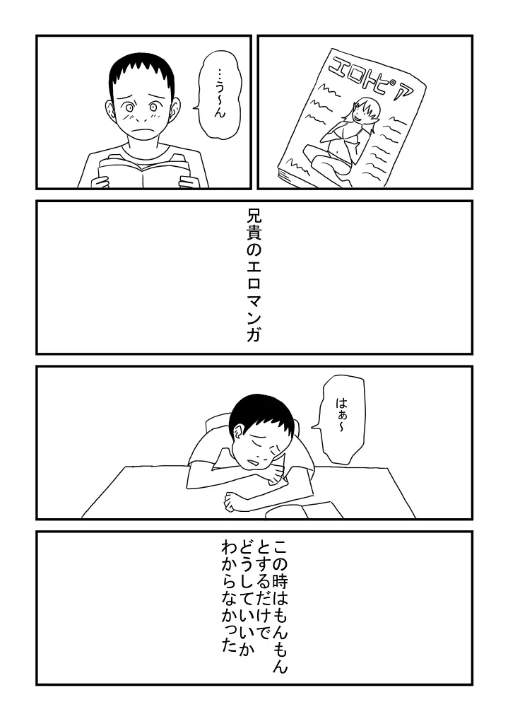 オナニーの思い出 Page.4