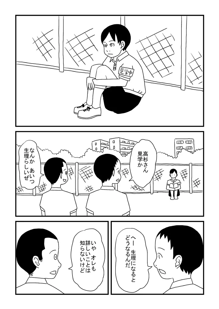 オナニーの思い出 Page.5