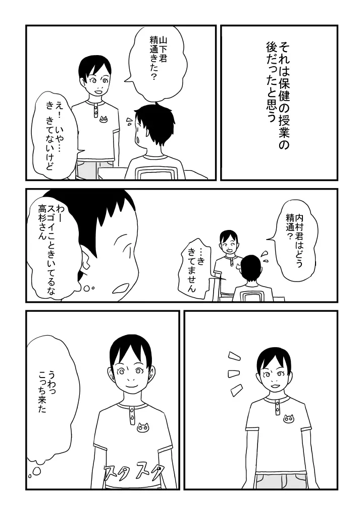 オナニーの思い出 Page.6