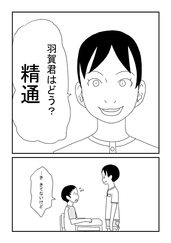 オナニーの思い出 Page.7