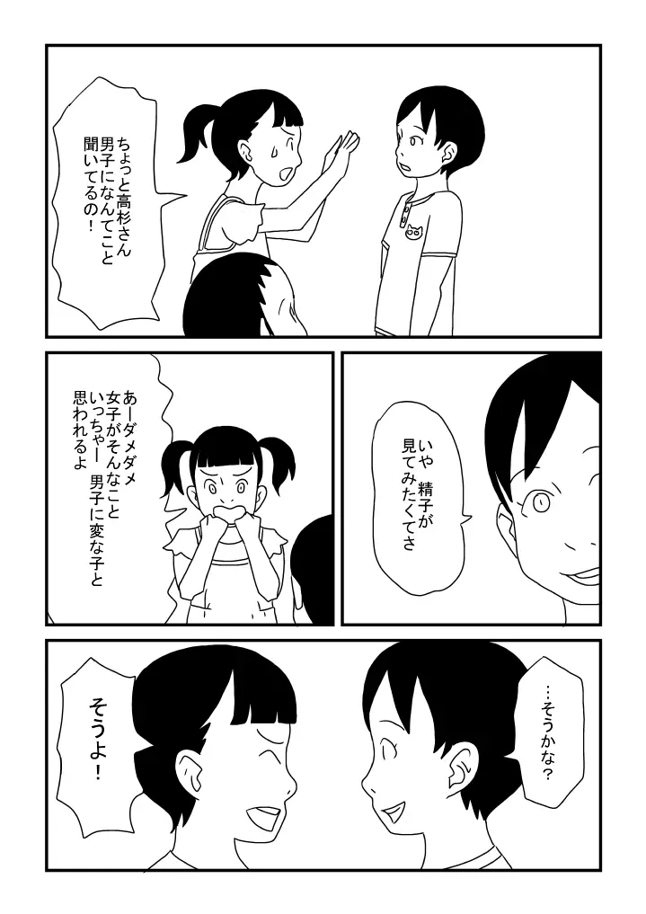 オナニーの思い出 Page.8