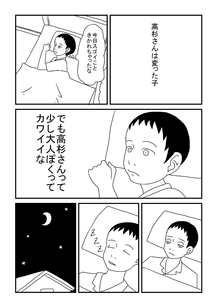 オナニーの思い出 Page.9