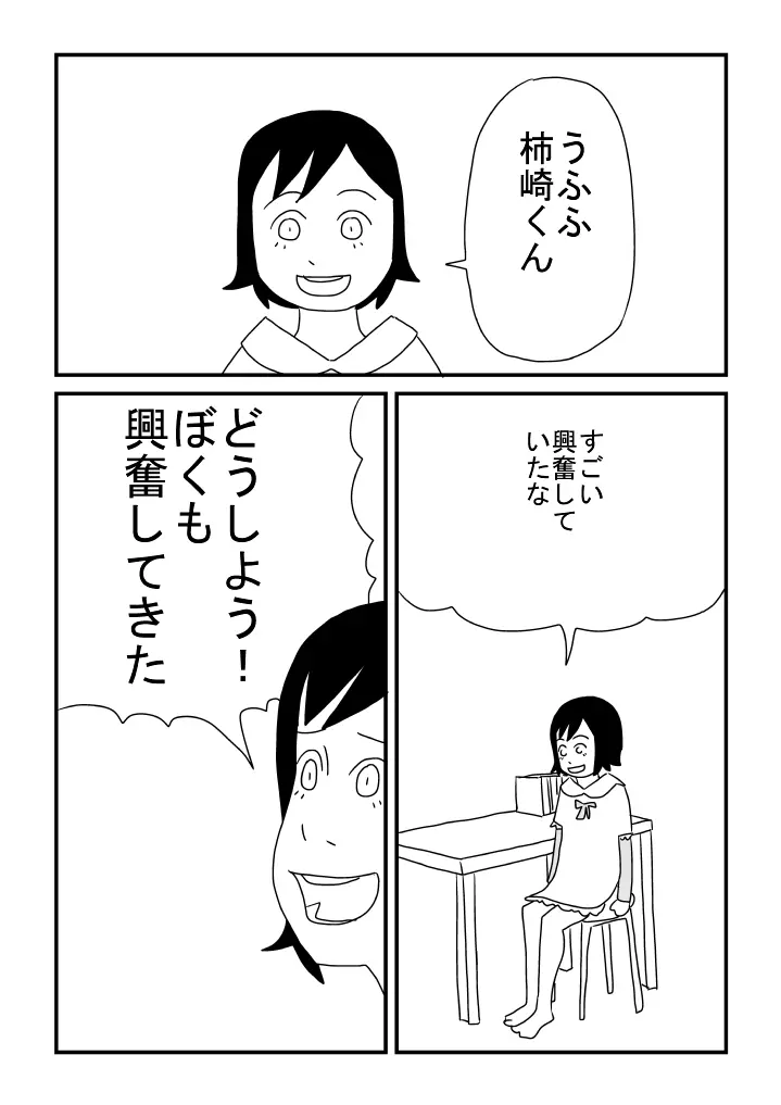 男デート Page.20