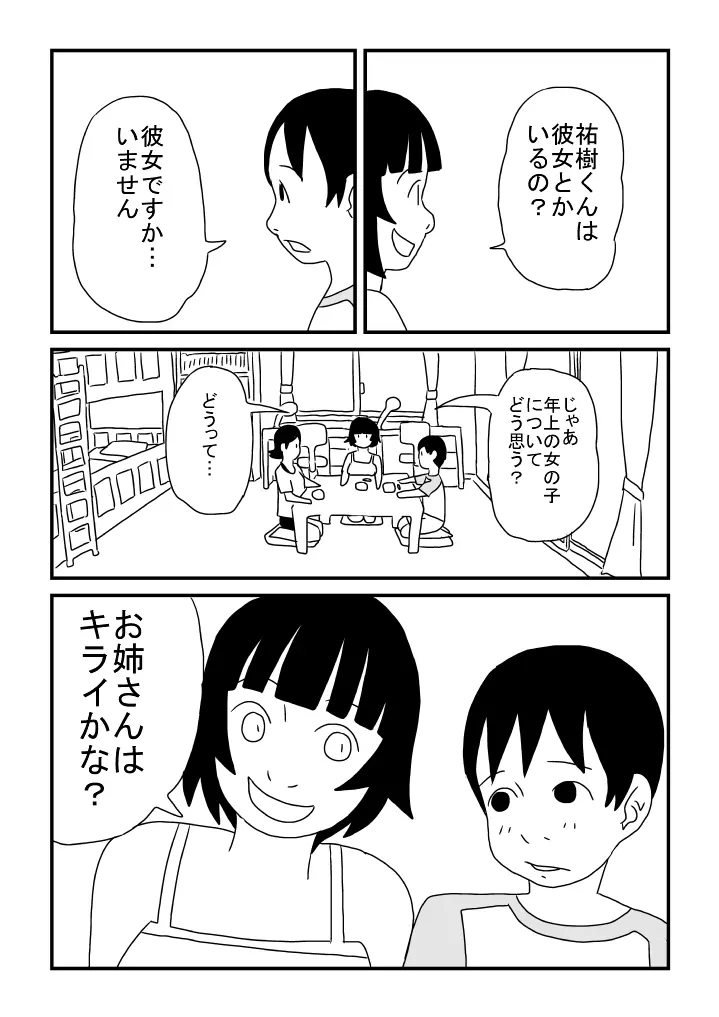 はやすぎた春子 Page.10