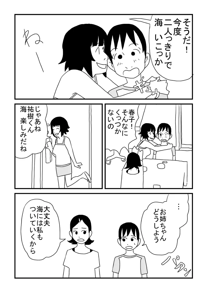 はやすぎた春子 Page.11