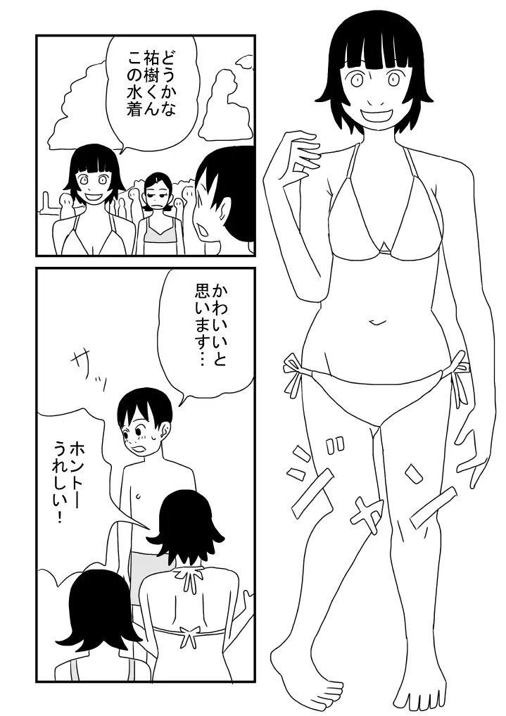 はやすぎた春子 Page.12