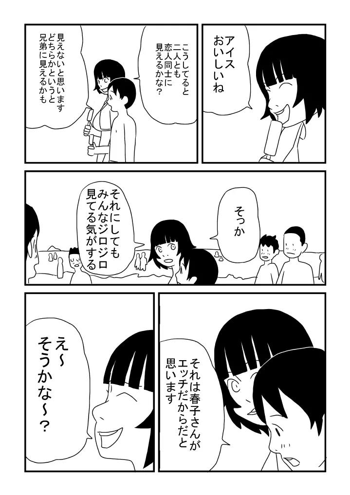 はやすぎた春子 Page.16