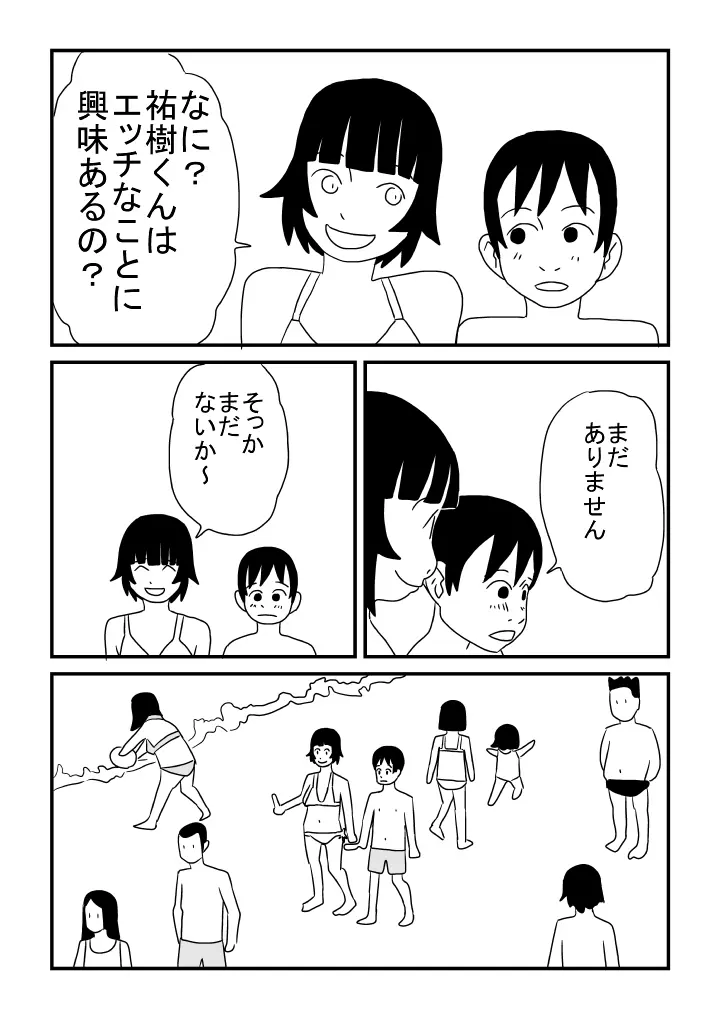 はやすぎた春子 Page.17