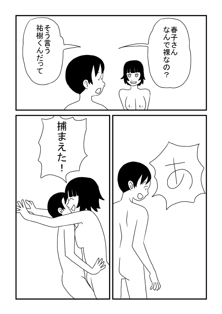 はやすぎた春子 Page.19