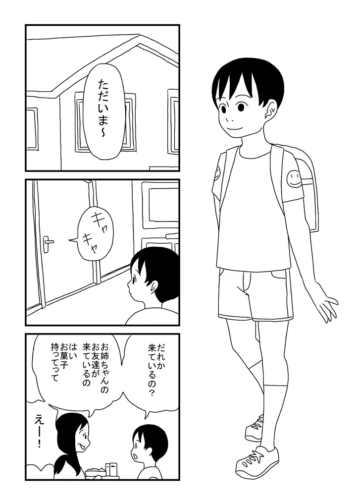 はやすぎた春子 Page.2