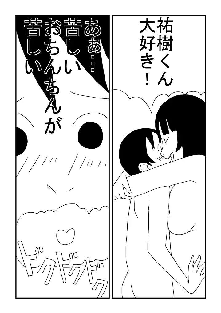 はやすぎた春子 Page.20