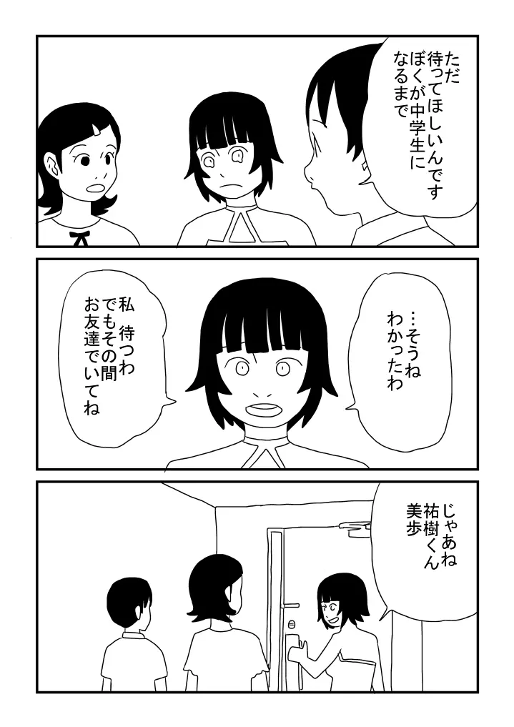 はやすぎた春子 Page.23