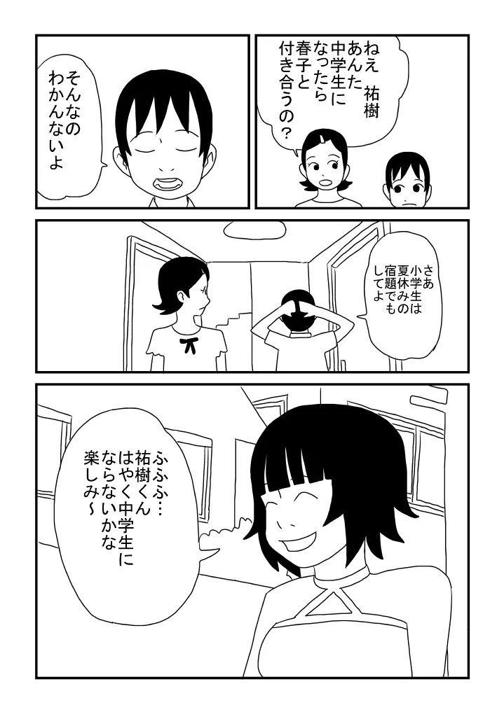 はやすぎた春子 Page.24