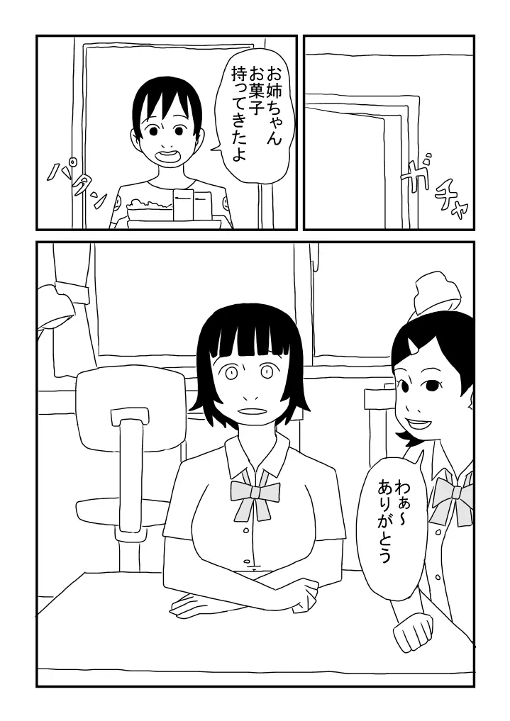 はやすぎた春子 Page.3