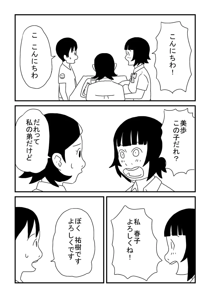 はやすぎた春子 Page.5