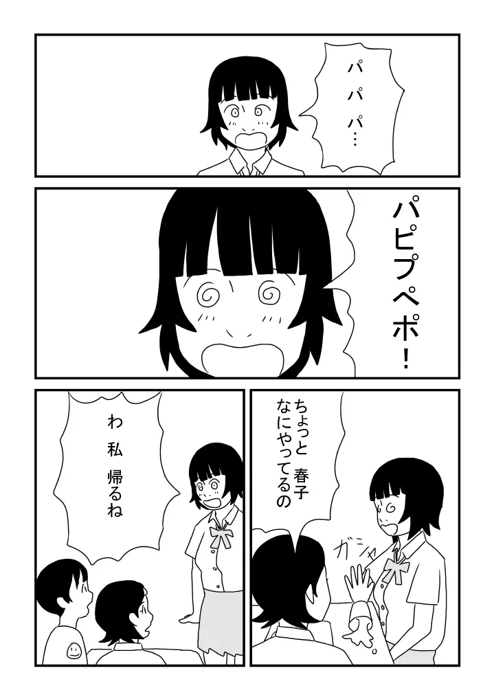 はやすぎた春子 Page.6