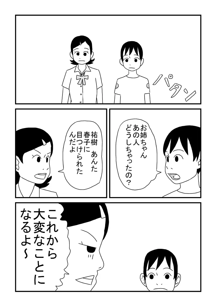 はやすぎた春子 Page.7