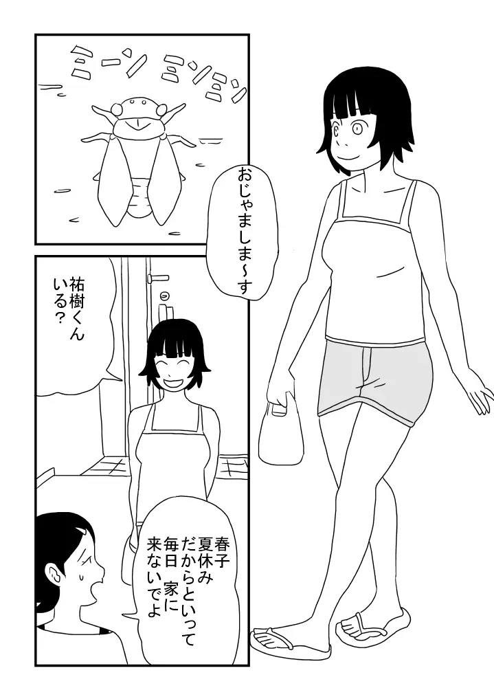 はやすぎた春子 Page.8