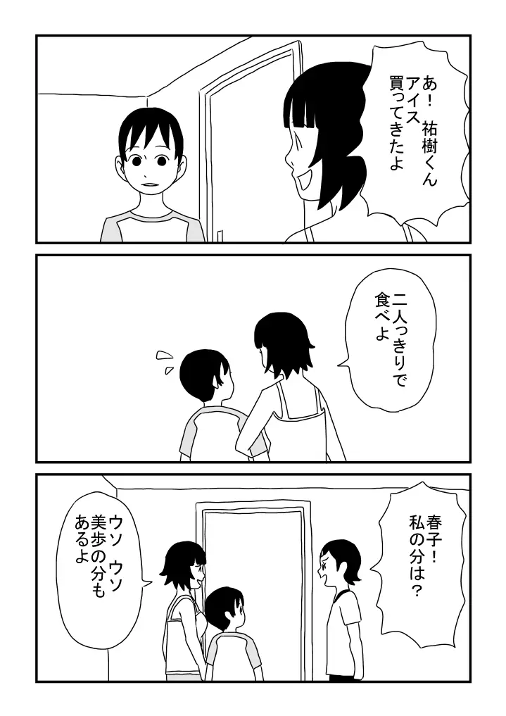 はやすぎた春子 Page.9