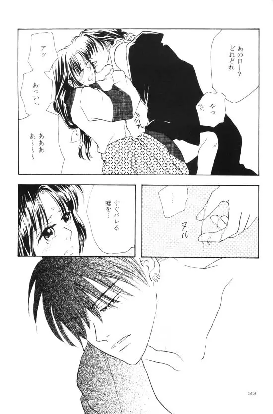 永遠のすぐ傍 Page.13