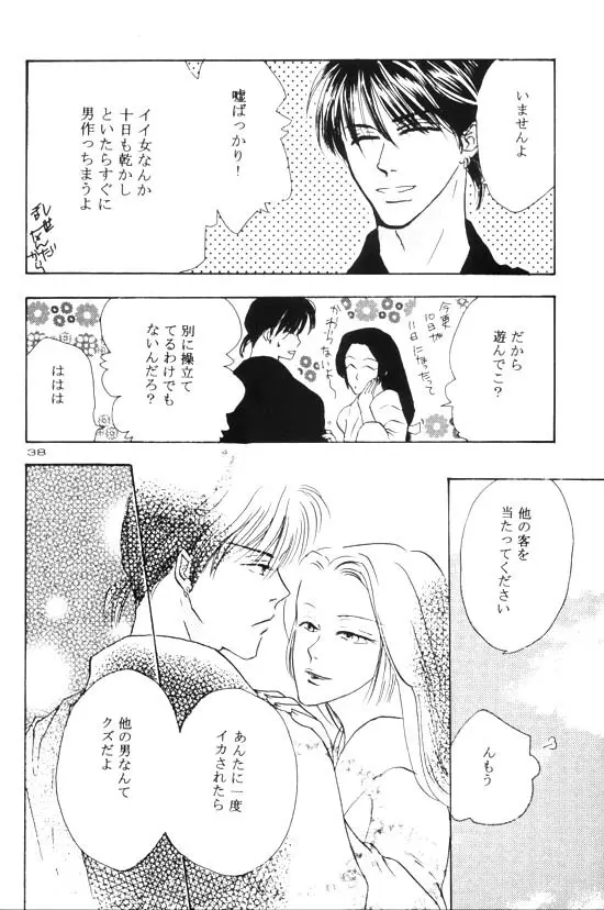 永遠のすぐ傍 Page.18