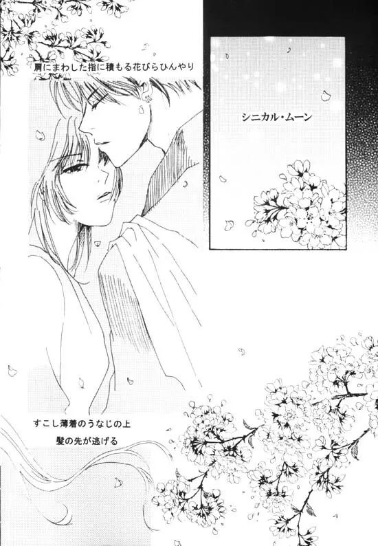 永遠のすぐ傍 Page.2