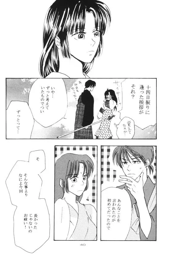 永遠のすぐ傍 Page.20