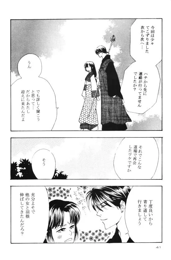 永遠のすぐ傍 Page.21