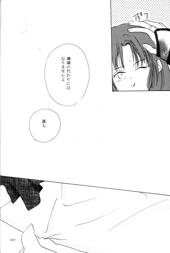 永遠のすぐ傍 Page.22