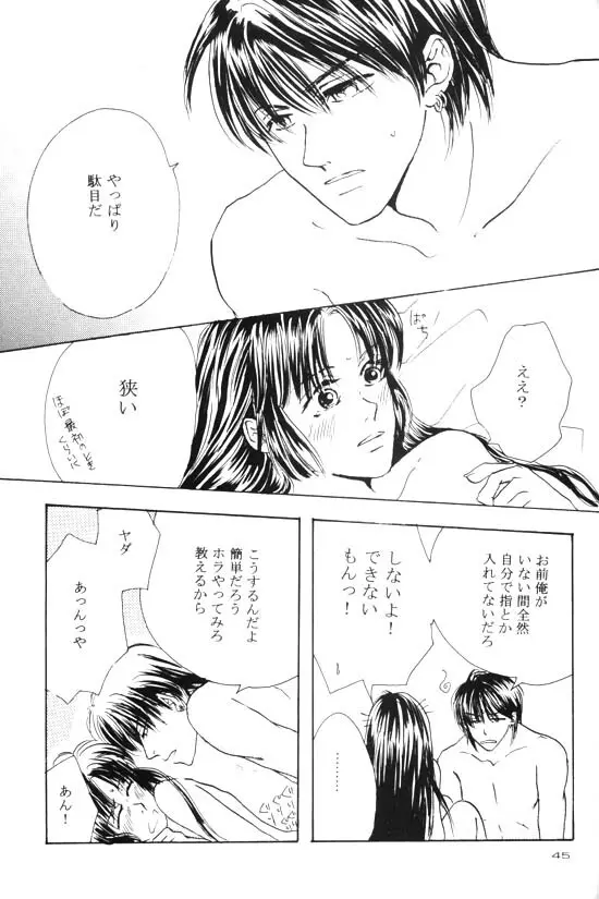 永遠のすぐ傍 Page.25