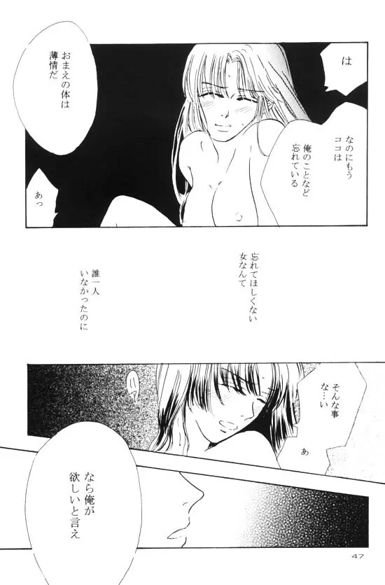 永遠のすぐ傍 Page.27