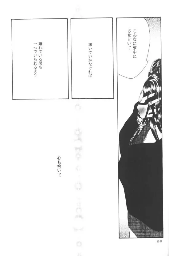 永遠のすぐ傍 Page.39