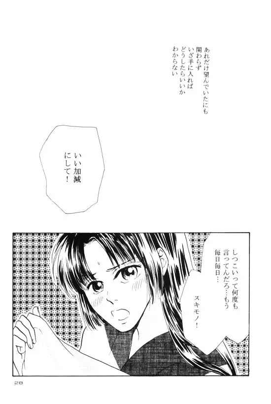 永遠のすぐ傍 Page.8