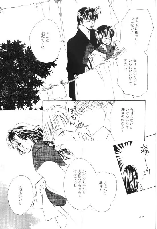 永遠のすぐ傍 Page.9