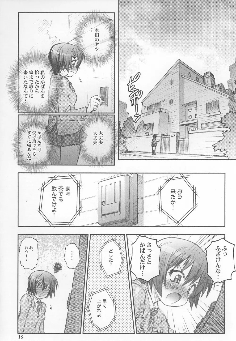 マザーセカンド Page.17