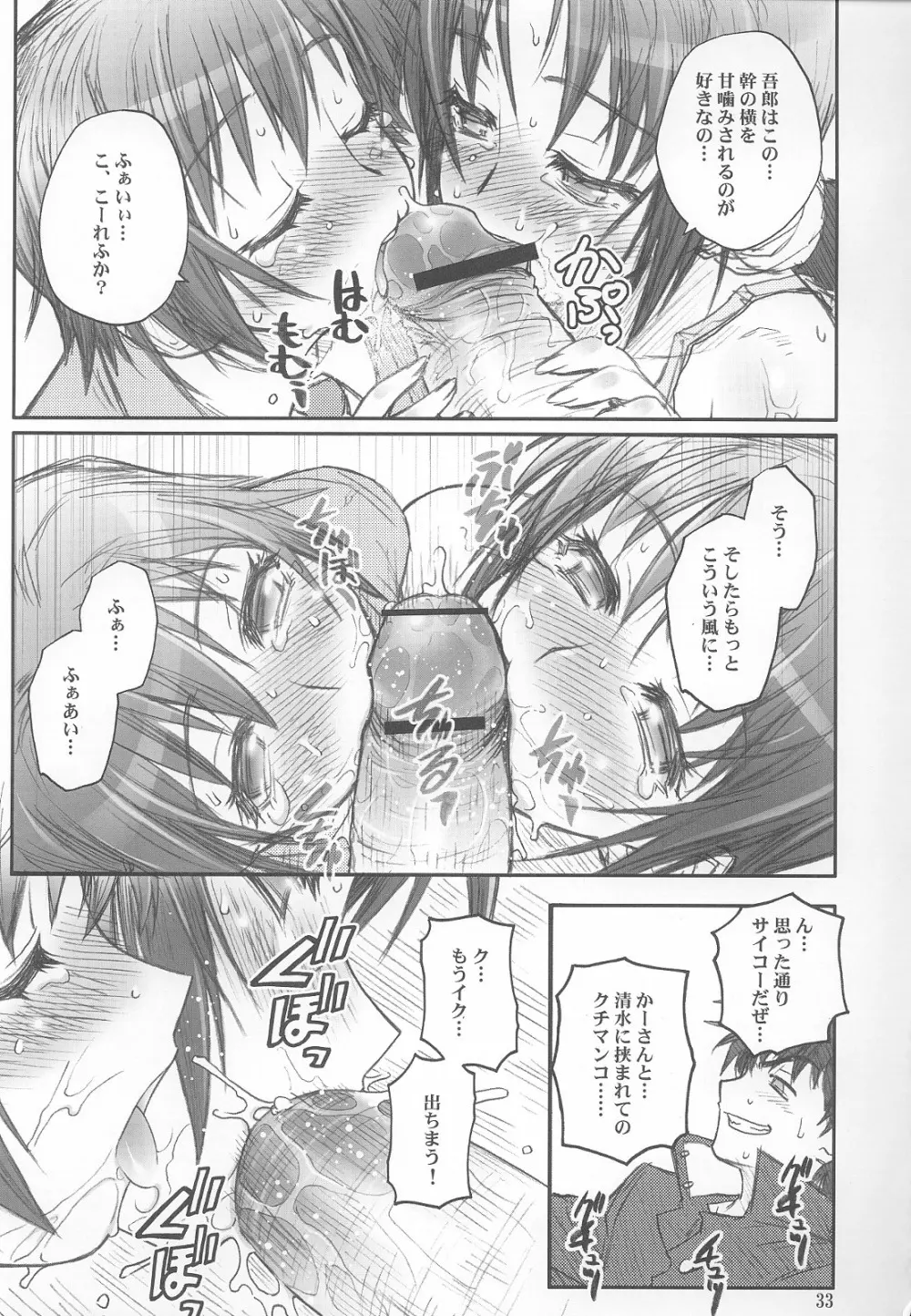 マザーセカンド Page.32