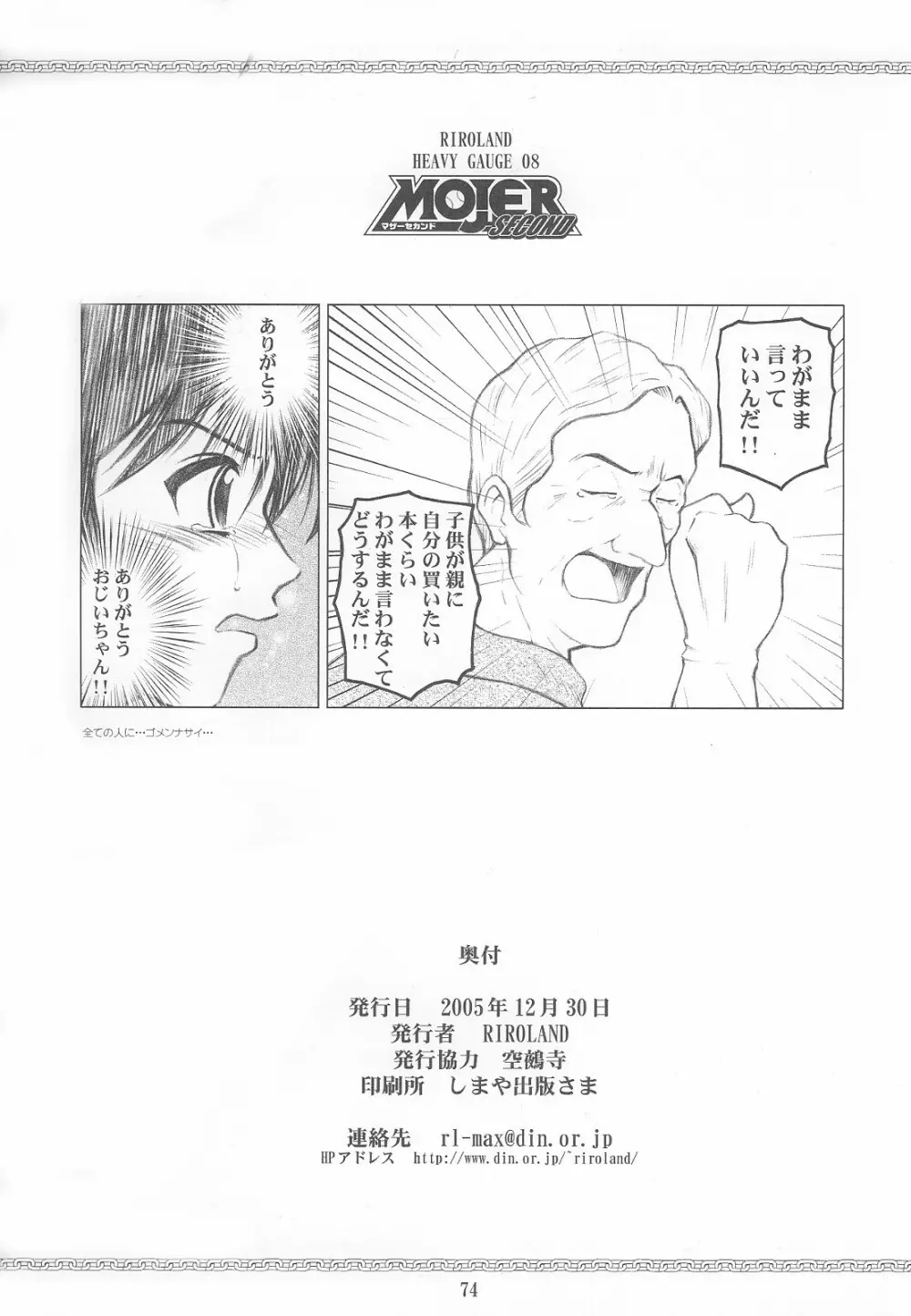 マザーセカンド Page.73