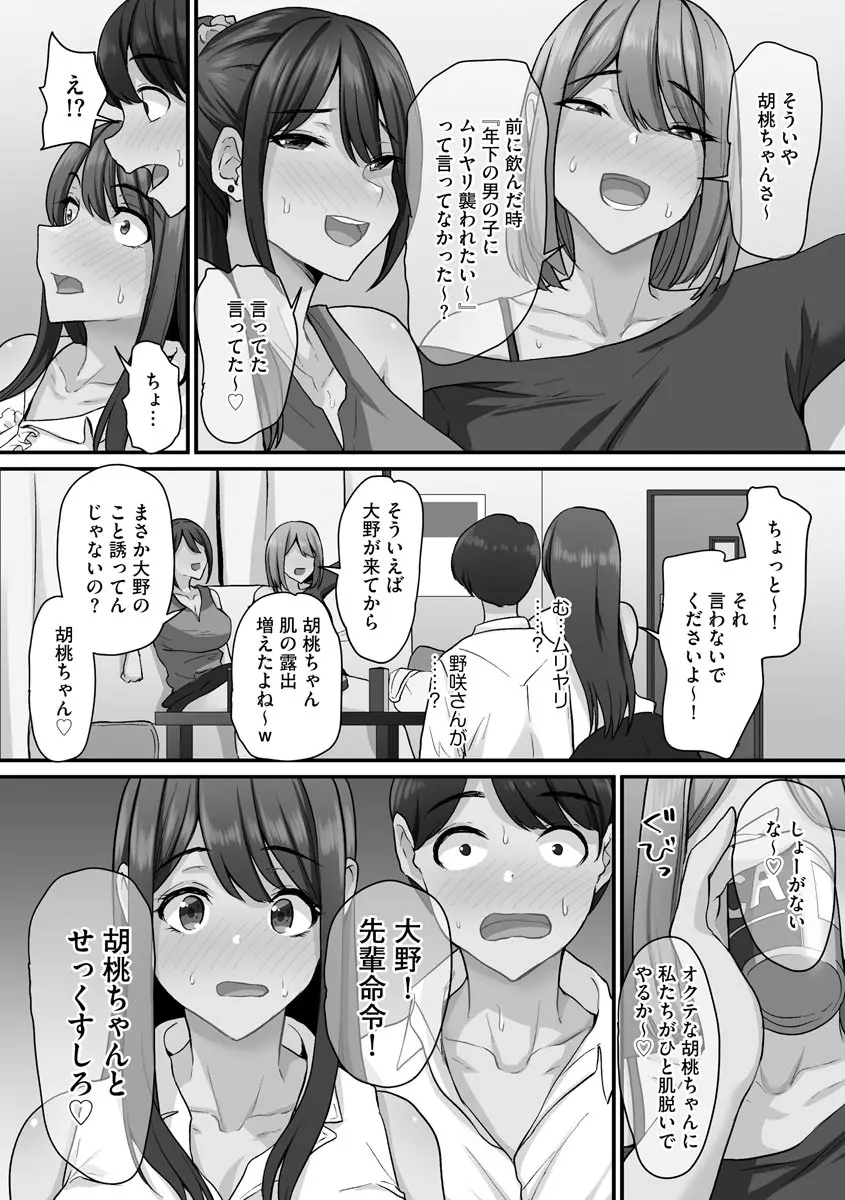 せんぱい×びっち×はーれむ♡ Page.12