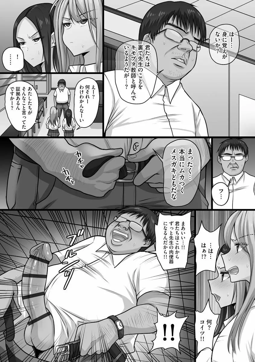 せんぱい×びっち×はーれむ♡ Page.137