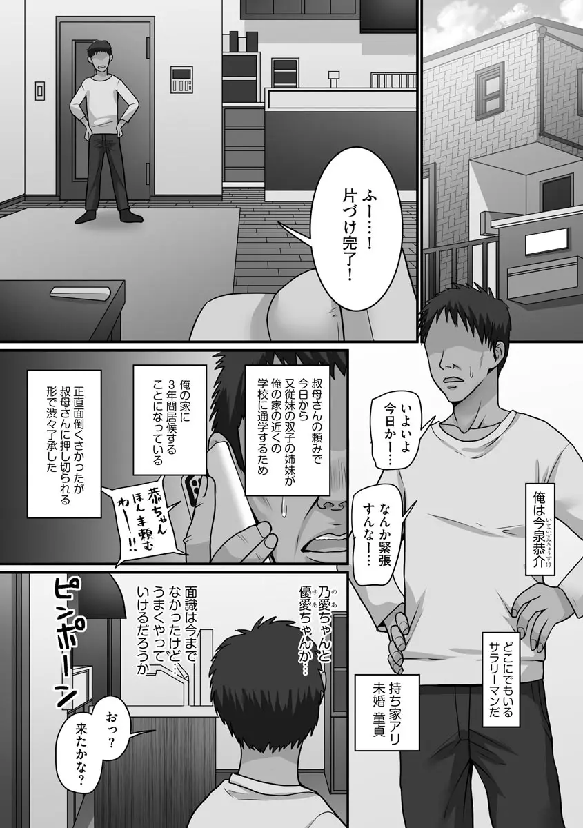 せんぱい×びっち×はーれむ♡ Page.154